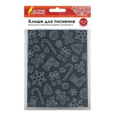 Клише для тиснения 3D "Новогоднее" для Машинки для тиснения ОС-5, 108х146 мм, остров сокровищ, 663802, 862-025 - 3 шт.