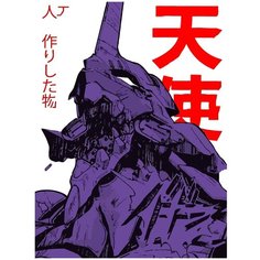 Картина по номерам на холсте Евангелион - 2 30 x 40