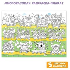 Многоразовая раскраска "Веселый счет"./В упаковке шт: 1 Буква Ленд