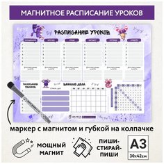 Расписание уроков магнитное А3 / таблица сложения/ пиши-стирай / школьное / многоразовое / маркер с магнитом / Монстрики №5/ schedule_monster_#79_А3_5 ДАРИТЕПОДАРОК.РФ