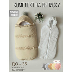 Конверт комплект на выписку зима (зимний) для новорожденного, 62 р, молочный Ma Va