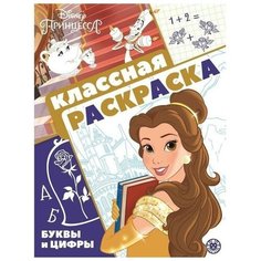 Классная раскраска "Принцесса Disney" Лев
