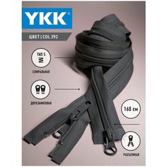 Молния YKK спиральная разъемная двухзамковая, бегунок тип 5, col 392, цвет пепельный, 160 см