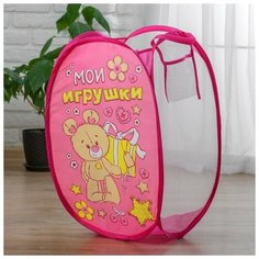 Корзина для игрушек "Мои игрушки" с ручками, 34х34х57 см Школа талантов