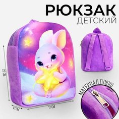 Milo toys Рюкзак детский плюшевый "Зайка со звездочкой", 22*17 см