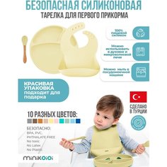 MinilOiOi BLW Set II - Mellow Yellow Набор силиконовой посуды для кормления прикорма детей Нагрудник Секционная тарелка Ложка Желтый