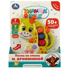 Развивающий мультиплеер жираф 50+ песен, стихов, звуков ZY1050702-R Умка