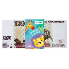 Игровой набор с деньгами «Учимся считать», 100 рублей, 50 купюр Zabiaka