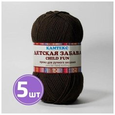 Пряжа для вязания крючком, спицами Камтекс Детская забава средняя, акрил, микрофибра, цвет 063, шоколад, 5 шт. по 50 г, 140 м