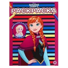Раскраска - Холодное сердце 2, 1 шт. Лев