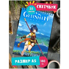 Скетчбук блокнот альбом для рисования с рисунком Геншин Импакт Genshin Impact Сян Лин 1st Color