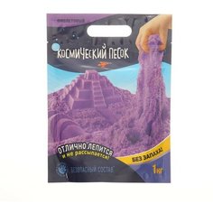 Космический песок К009 Игрушка для детей 1 кг, дой-пак, фиолетовый
