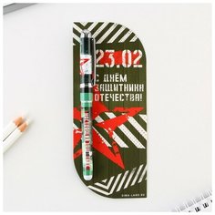 ArtFox Ручка в открытке "С Днем Защитника Отечества", шариковая, синяя паста, 1,0 мм