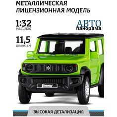 Машинка металлическая инерционная ТМ Автопанорама Suzuki Jimny, М1:32, JB1251560