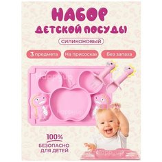 Набор подарочный детской, силиконовой посуды для кормления малыша, розовый Happy Up