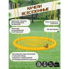 Детские Однотонные качели гнездо закачайся плюс диаметр 120 см цвет Желтый толщина каната сети 8 мм толщина каната обода 14 мм
