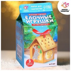 Набор для творчества «Ёлочные игрушки со светодиодом» Школа талантов