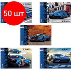 Комплект 50 шт, Альбом для рисования А4 32 л, спираль, обложка картон, HATBER, 205х290 мм, "Supercar" (5 в спайке), 32А4Всп
