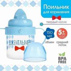Поильник детский с твердым носиком "Джентльмен", с ручками, 150 мл, цвет голубой Mum&Baby