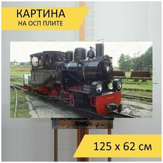 Картина "Узкоколейная железная дорога, поезд, вагоны" для интерьера на стену / Декор в дома, спальню, на кухню, детскую комнату, 125 см х 62 см Lots Prints