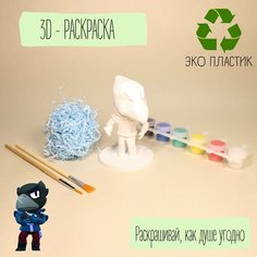 Brawl Stars Ворон (Crow) Набор для раскрашивания , Объемная раскраска Figurki House