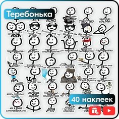 Наклейки мемы - Теребонька - 40 многоразовых шт. Mandarin