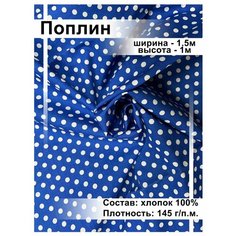 Поплин ткань/ Хлопок принтованный / ткань для шить и рукоделия То, что надо!