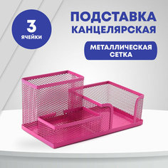 Подставка для канцелярских принадлежностей Asmar, 3 ячейки, металл, розовый цвет Нет бренда