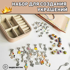Большой набор для создания браслетов/ детский набор /Украшения ручной работы/Шкатулка/ Miksik