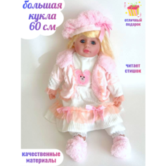 Большая кукла 60 см в розовой курточке игрушка Стефа ok Toys