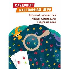 Настольная игра, развивающая "Следопыт" Mapacha 962288