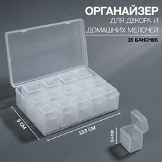 Органайзер для декора, 15 баночек, 9 мл, 13,5 × 9 см, цвет прозрачный Нет бренда