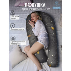 Анатомическая подушка для беременных и корящих мам с наполнителем из пенной крошки, расцветка: Корона серая Территория сна