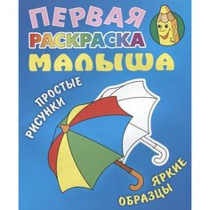 Зонтик. Раскраска Ademar