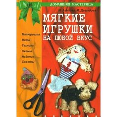 Агапова, давыдова: мягкие игрушки на любой вкус