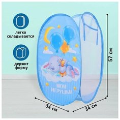 Корзина для игрушек "Мои игрушки" 57х34х34 см Школа талантов