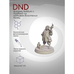 DnD Фигурка миниатюра Хоббит с трубкой по мотивам Властелина Колец Нет бренда