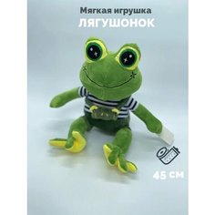 Мягкая игрушка Лягушонок 45 см. TT Toys