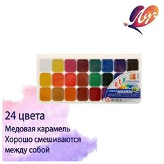 Акварель "Луч" Классика, 24 цвета, без кисти./В упаковке шт: 1
