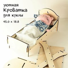 Кроватка для куклы. 45 х 18.8 см. Фанера 6мм. 1 шт. Yarkus