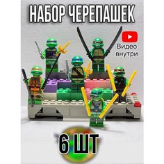 Набор Черепашек ниндзя/фигурки для конструктора Ki S Sh Op