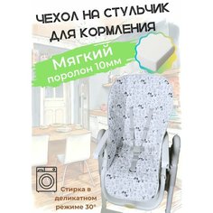Чехол на стульчик для кормления, мягкий Protection Baby