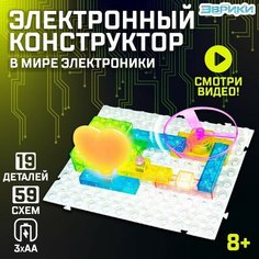 Конструктор блочный-электронный "В мире электроники", 59 схем, 19 деталей ЭВРИКИ