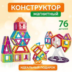 Магнитный Конструктор 76 Деталей Развивающий Детский Пластиковый Конструктор Для Мальчиков Для Девочек Для Детей Chilitoy
