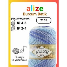 Пряжа для вязания Alize Burcum Batik 2165, 100 г, 210 м, 5 штук Titan 02