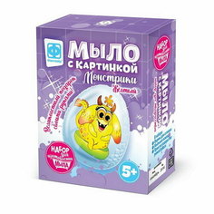 Мыло своими руками, с картинкой "Монстрики" Жёлтый Фантазёр