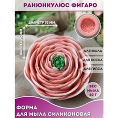 Силиконовая форма для мыла Ранункулюс Фигаро Hobby Page