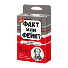 Факт или фейк? Из жизни замечательных людей (04848) Десятое королевство