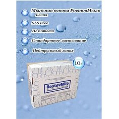 Белая Мыльная основа 10 кг РостовМыло