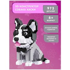 Конструктор Balody 3D из миниблоков Собака Хаски, 973 элементов - BA18392